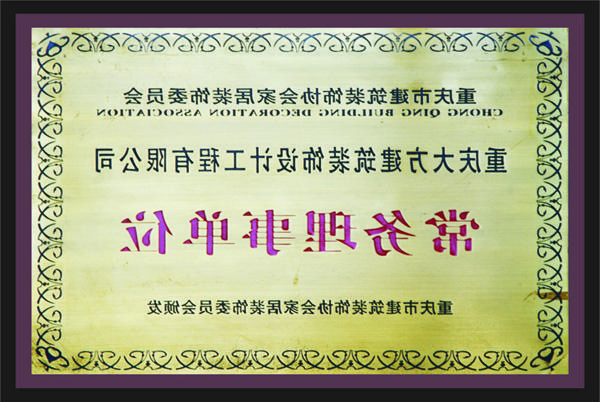 <a href='http://23169326.dongyvietnam.net'>新萄新京十大正规网站</a>常务理事单位